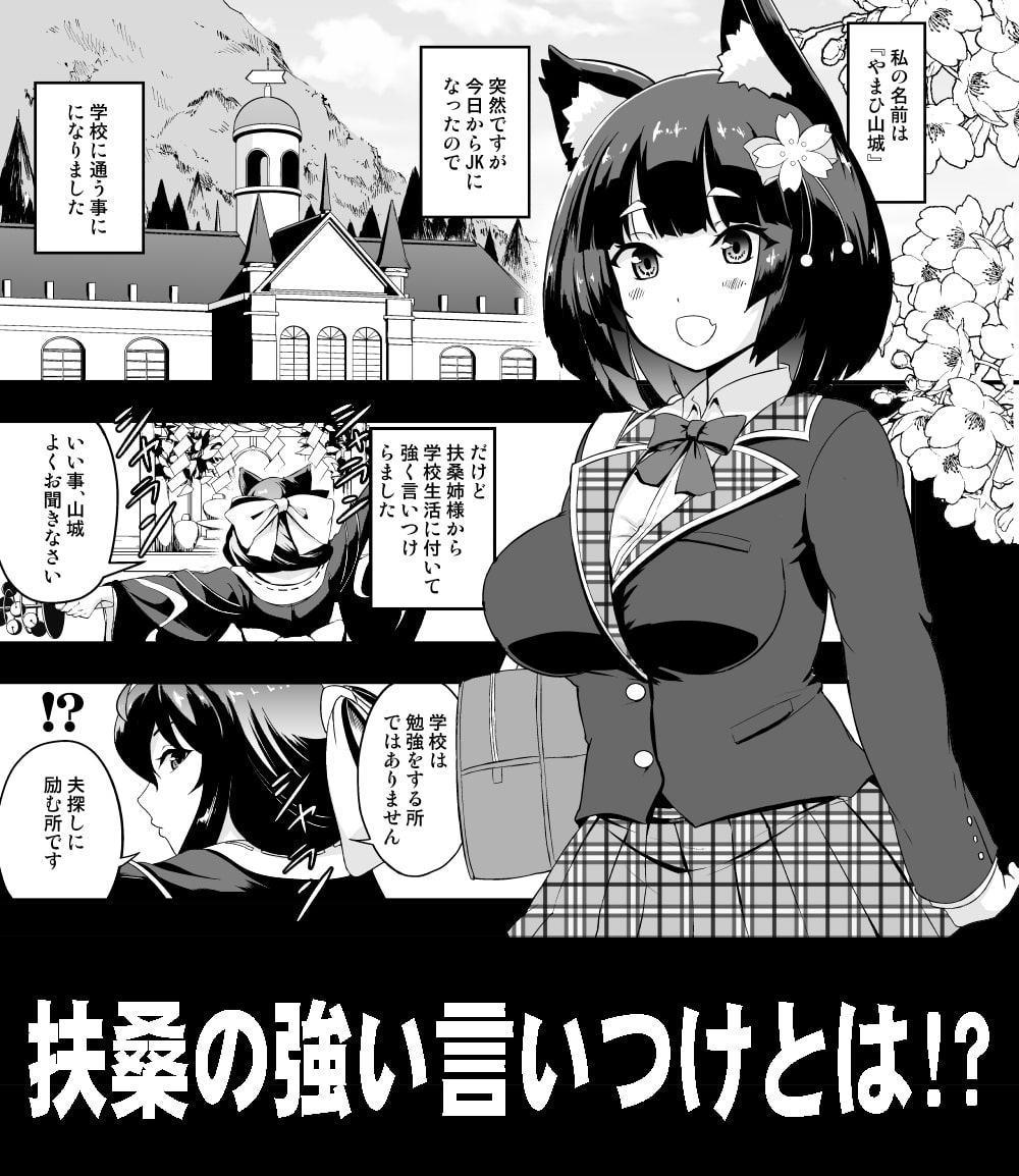 JK山城ちゃん