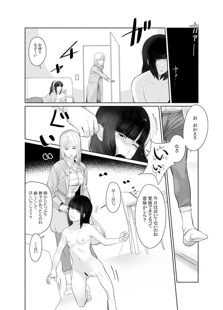 継子いじめ