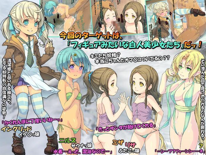 さらってみた ～北欧で妖精ロリに中出しバイキング～