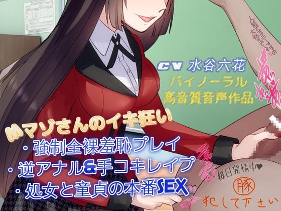【バイノーラル】ギャンブルで負けちゃったから逆性奴隷にさせれしつこくドM責めされるボイス