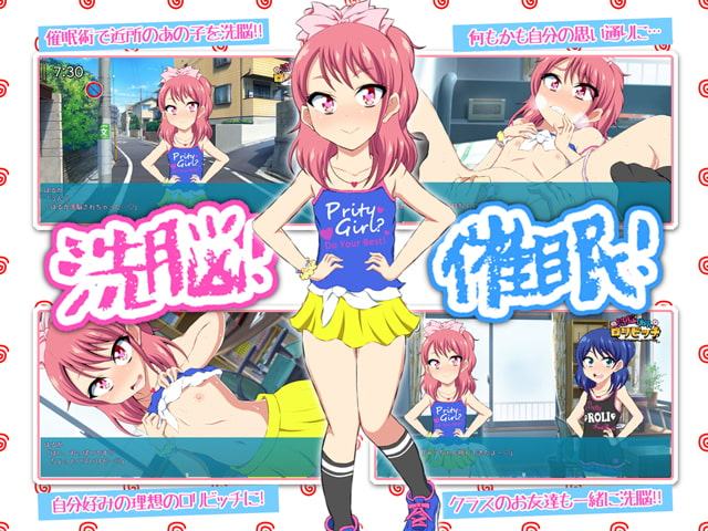 洗脳催眠ロリビッチ