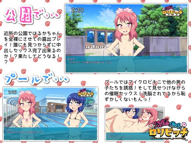 洗脳催眠ロリビッチ