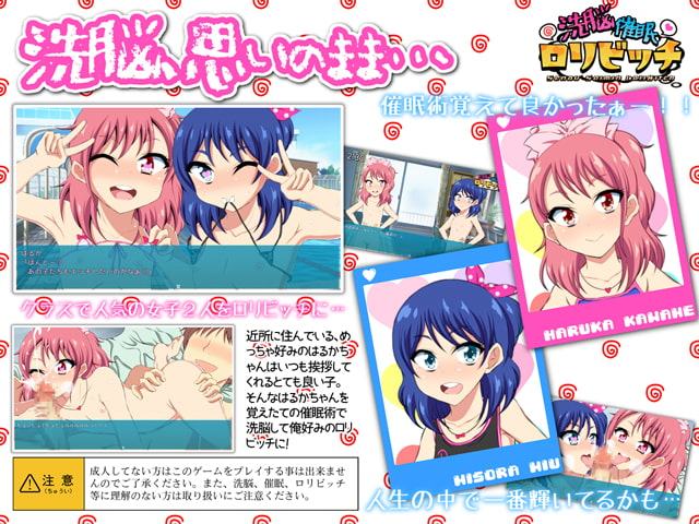 洗脳催眠ロリビッチ