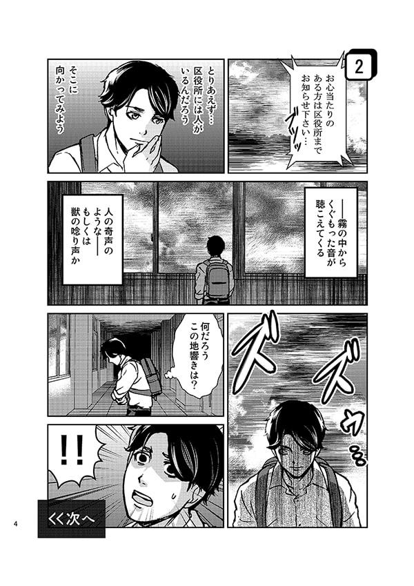 逢魔ヶ刻奇譚 -クトゥルフ異説-
