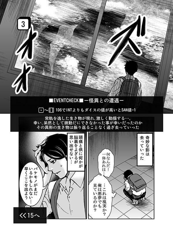 逢魔ヶ刻奇譚 -クトゥルフ異説-