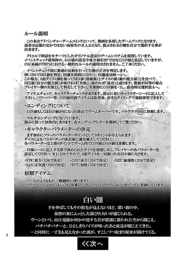 逢魔ヶ刻奇譚 -クトゥルフ異説-