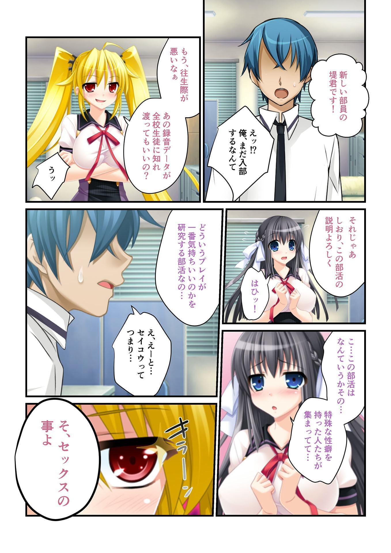 ずっぽりハメ活! ～美女穴だらけのハーレム学園性活～(1) フルカラーコミック版