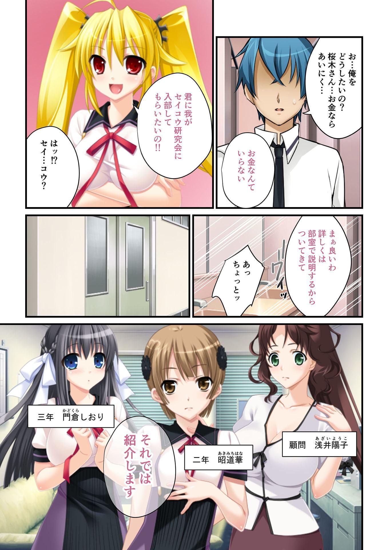 ずっぽりハメ活! ～美女穴だらけのハーレム学園性活～(1) フルカラーコミック版