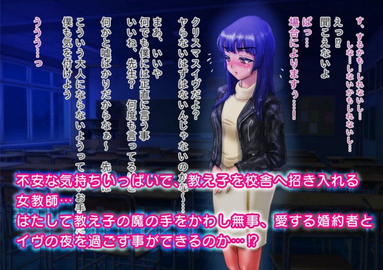 ながされ先生 特別編 ～昨年、イヴの夜には…～