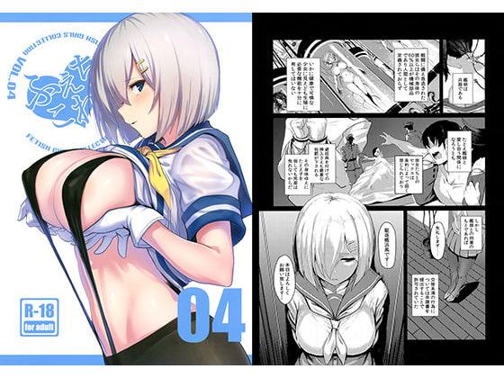 ふぇちこれVOL.04