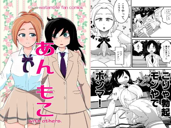 あんもこ with others.