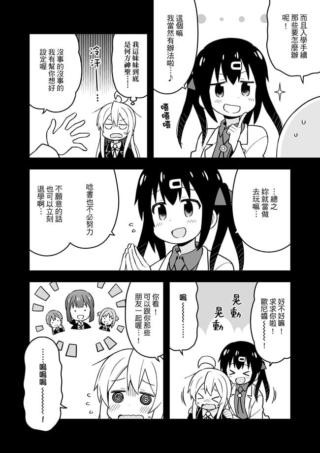 別當歐尼醬了!7