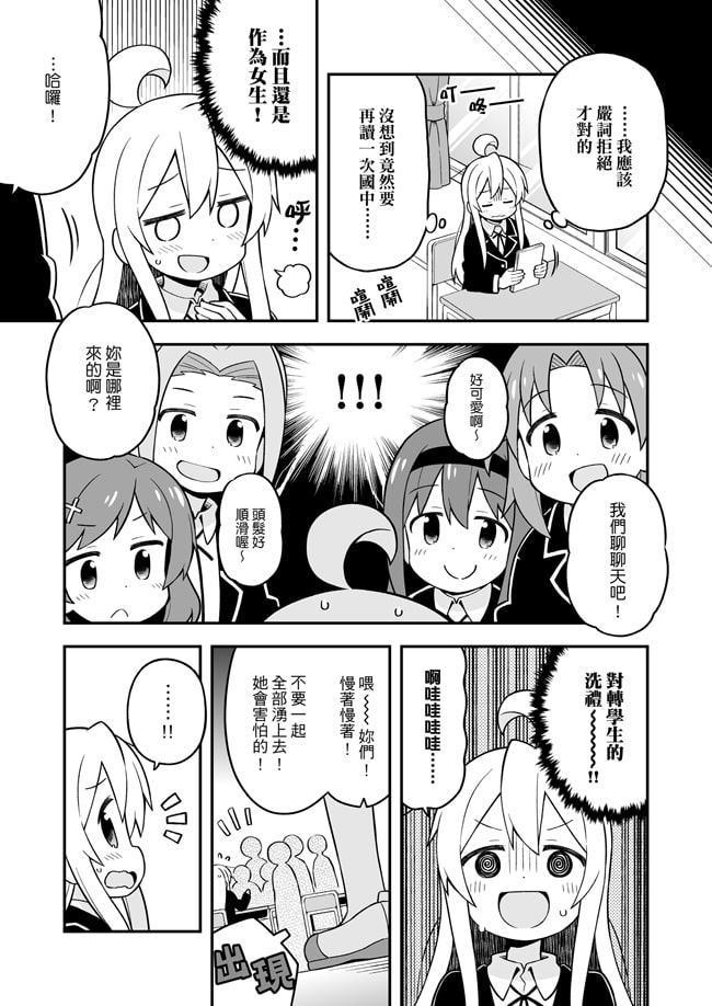 別當歐尼醬了!7