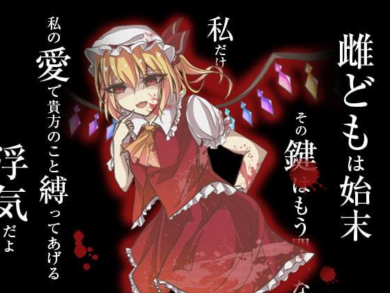 フランの異常な愛情