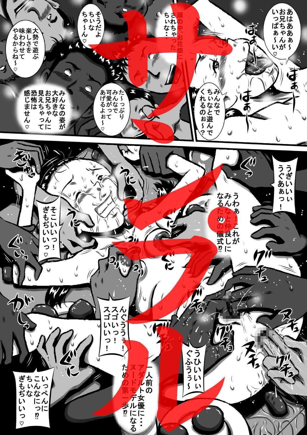 おかされ荘のちぃなちゃん。ヌードモデルの卵、ちぃなの肉体成長記録!「前編」