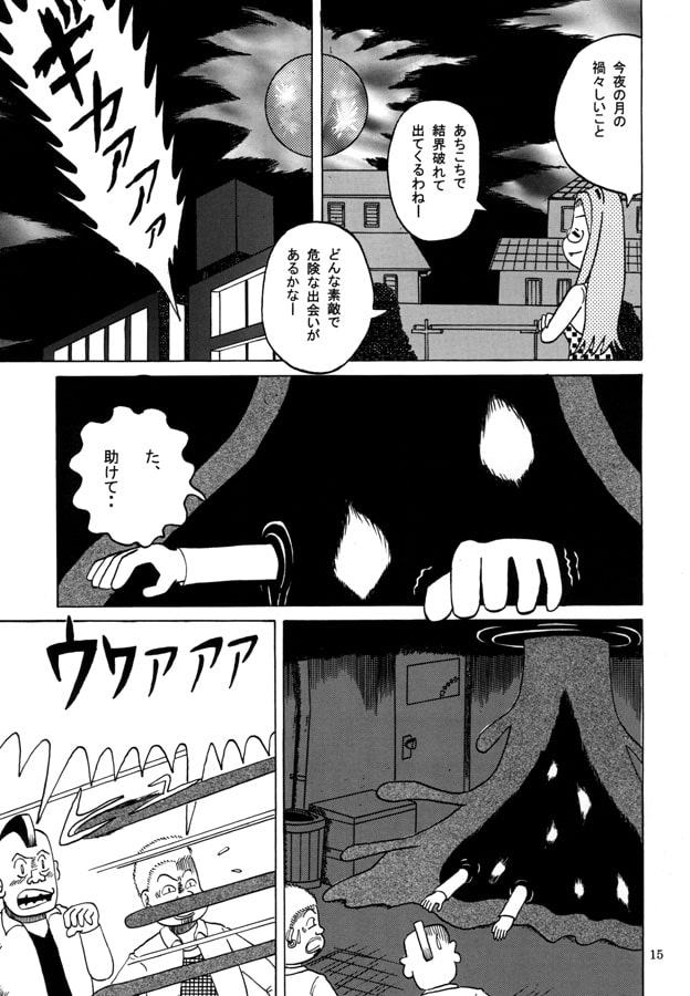 MOON NIGHT CRISIS 1 覚醒