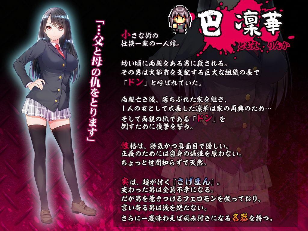 欲望の街～復讐の令嬢 巴 凜華～