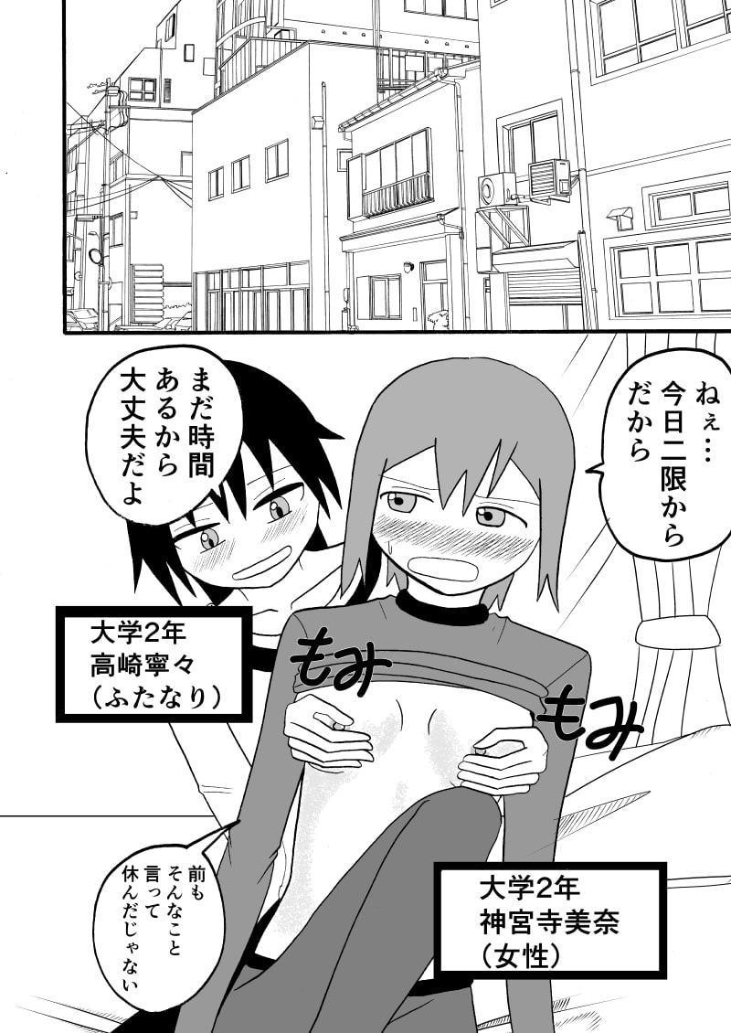 ふたなり娘と大学休んでセックスする話