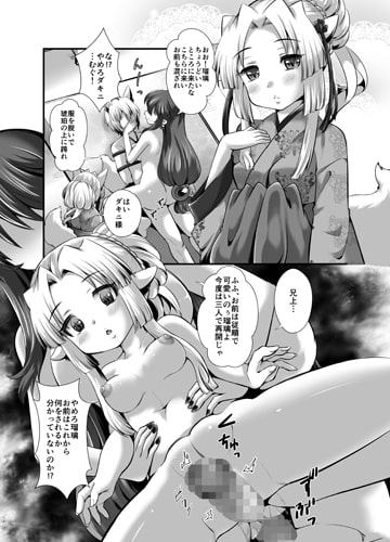 双子狐。開通の儀