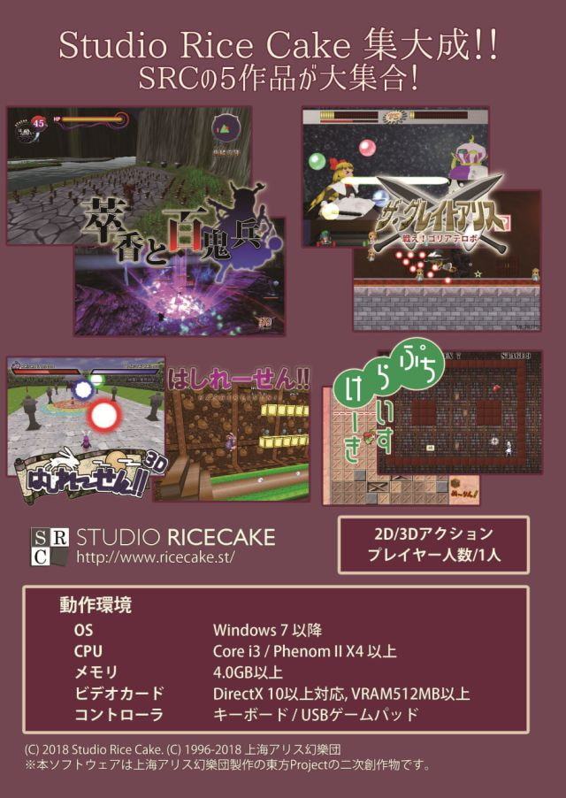 ライスケーキセット ～SRC総集編～