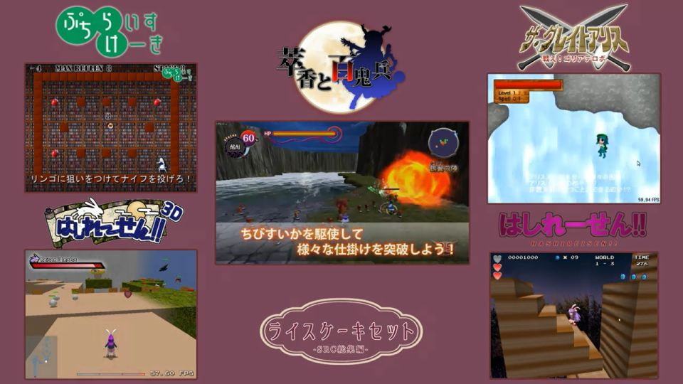 ライスケーキセット ～SRC総集編～