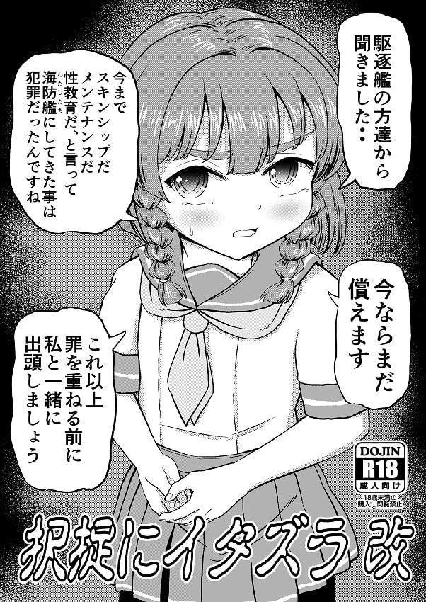 択捉にいたずら 改