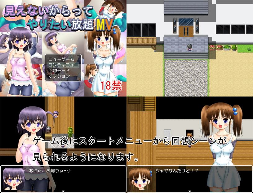 見えないからってやりたい放題MV