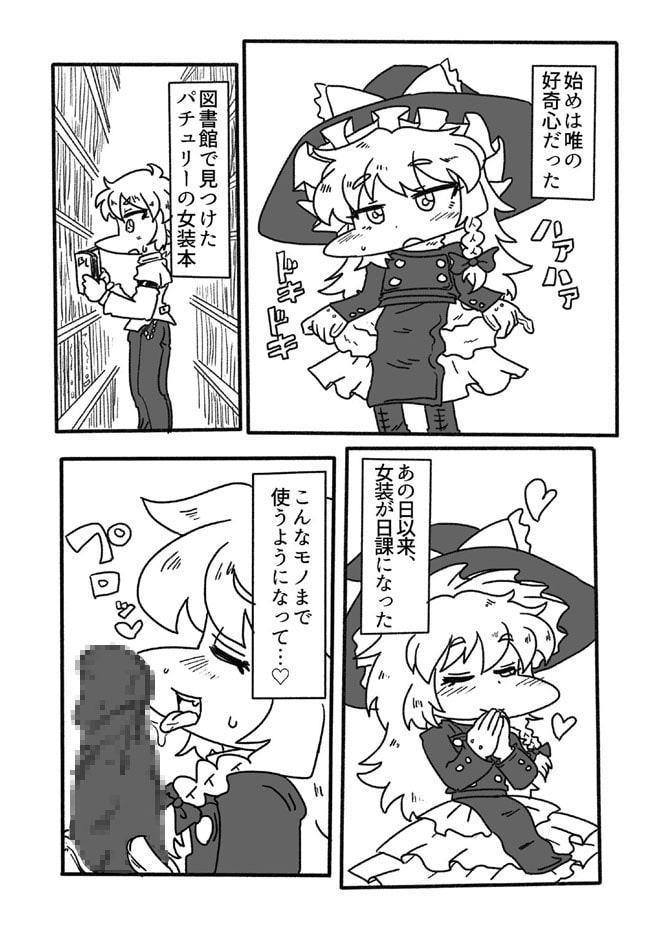 魔理沙ちゃんチェンジ