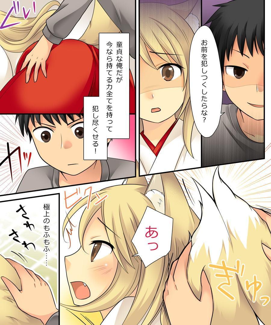 あなたの能力はヒトをメス妖狐に堕とす能力です。