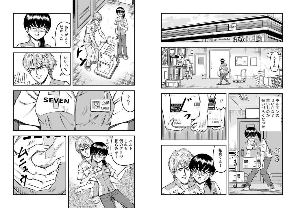 OwnWillボクがアタシになったとき4