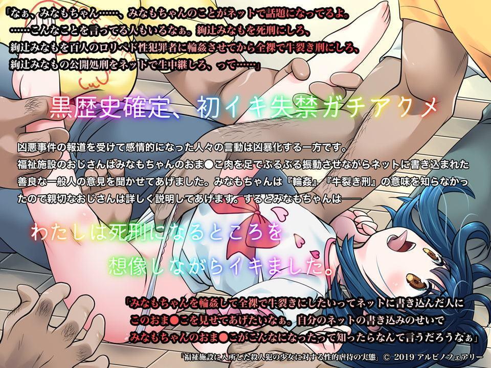 福祉施設に入所した殺人犯の少女に対する性的虐待の実態