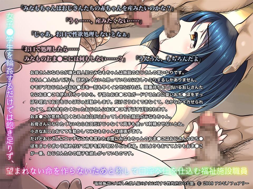 福祉施設に入所した殺人犯の少女に対する性的虐待の実態