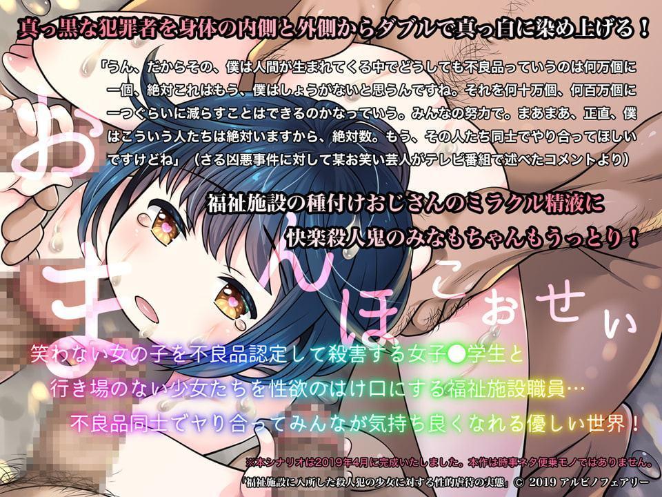 福祉施設に入所した殺人犯の少女に対する性的虐待の実態