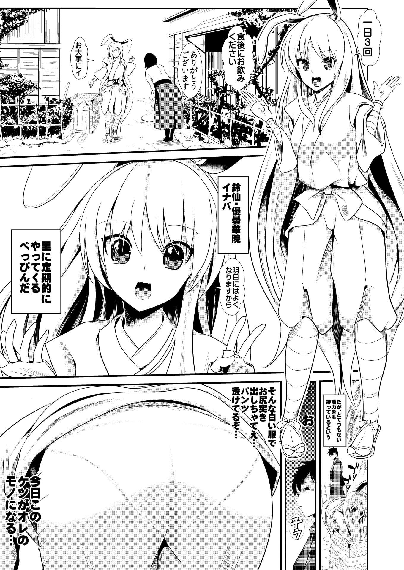 東方時姦12,13 聖 鈴仙