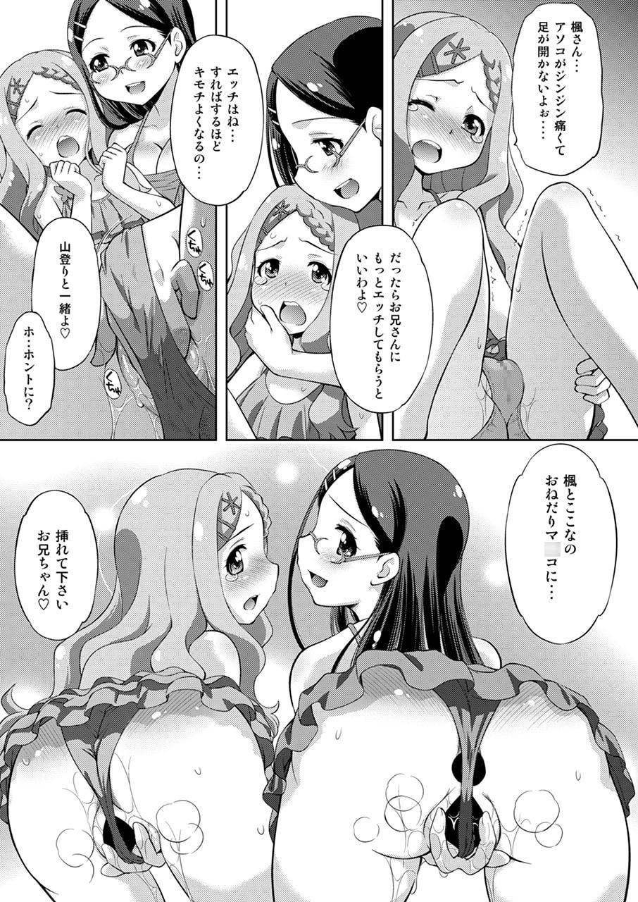 かえでとここなの初体験記