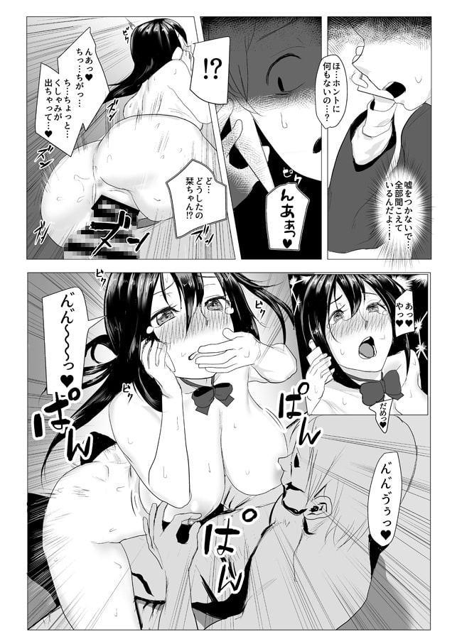 放課後ネトラレ性指導　ボクのカノジョはアイツの肉便器