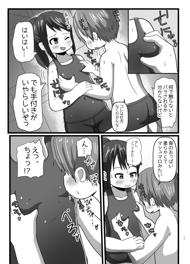 幼なじみとコイゴコロ