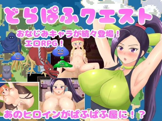 どらぱふクエスト