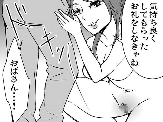 近所に引っ越してきた、おばさんが魅力的