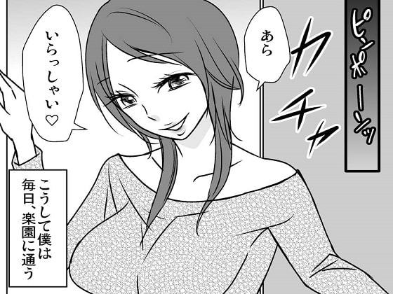 近所に引っ越してきた、おばさんが魅力的