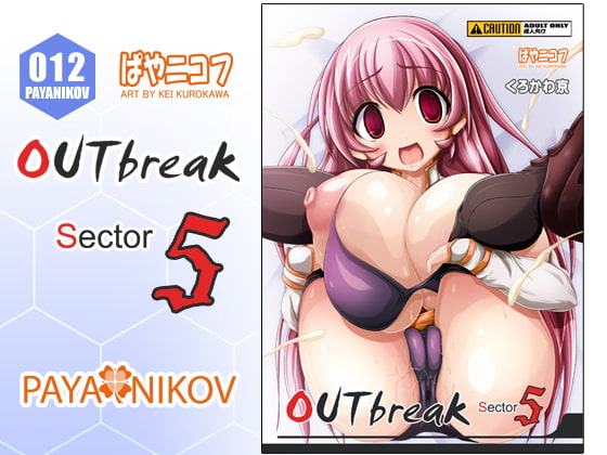 ぱやニコフ 012 「OUTbreak Sector 5」