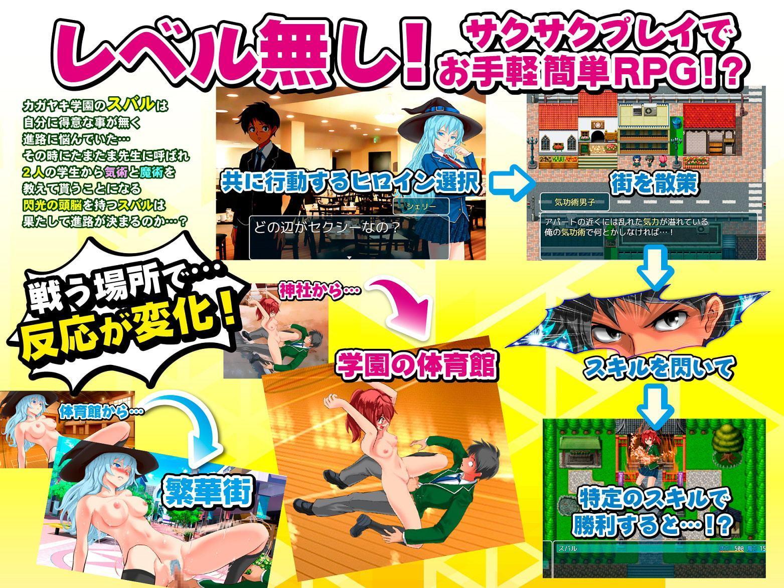 閃け!スキル!輝け!スバル! ～お色気ハプニング私立カガヤキ学園～