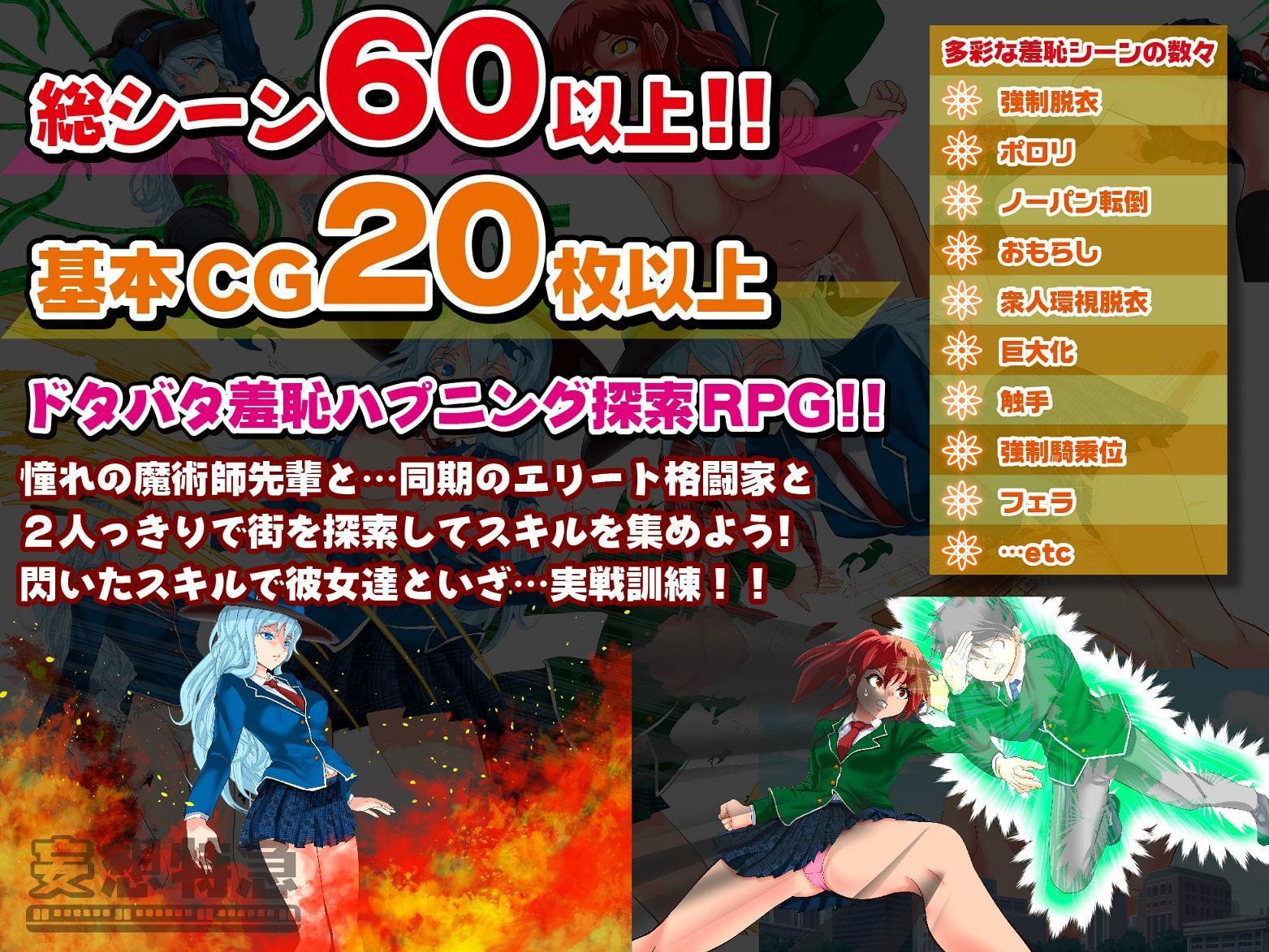 閃け!スキル!輝け!スバル! ～お色気ハプニング私立カガヤキ学園～