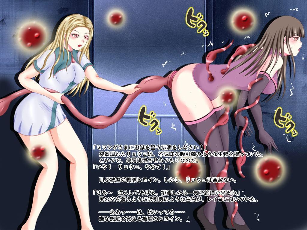 戦隊ヒロインレズバトル 強制変身の罠