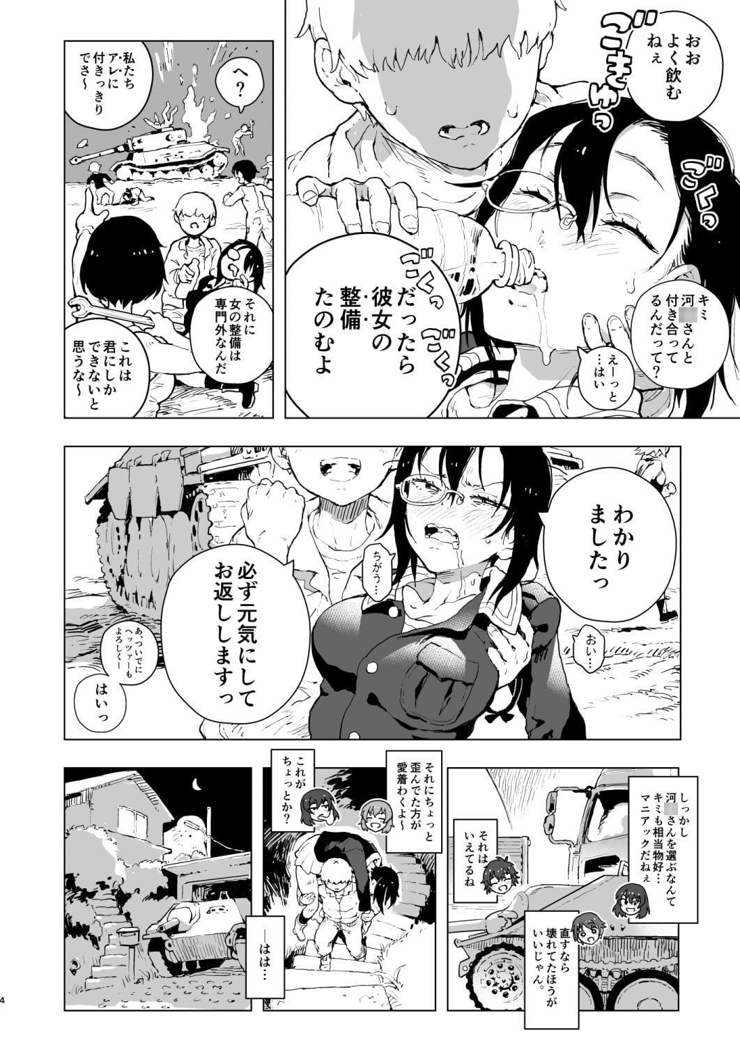 MOMOfibel -河○桃完全分解修理マニュアル-