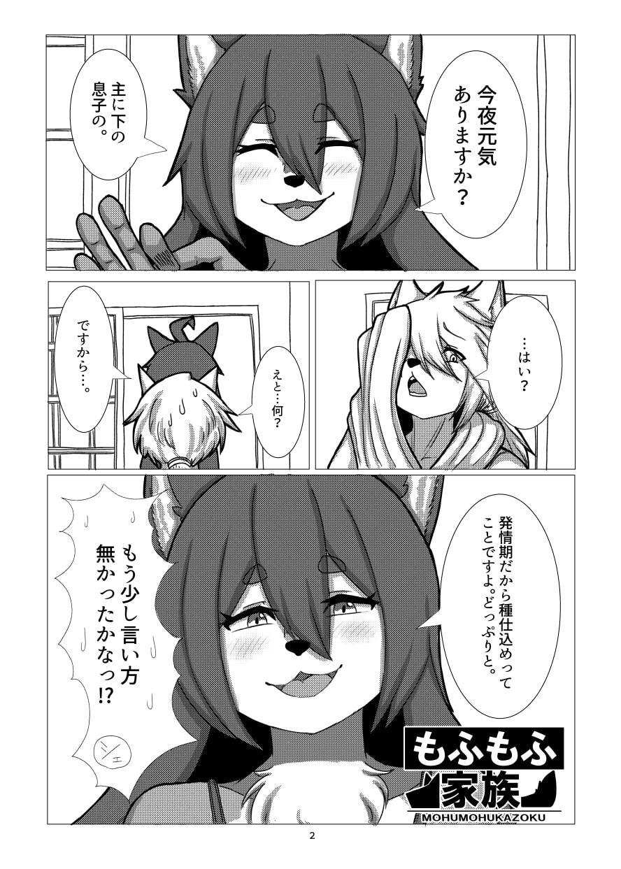 もふもふ家族1