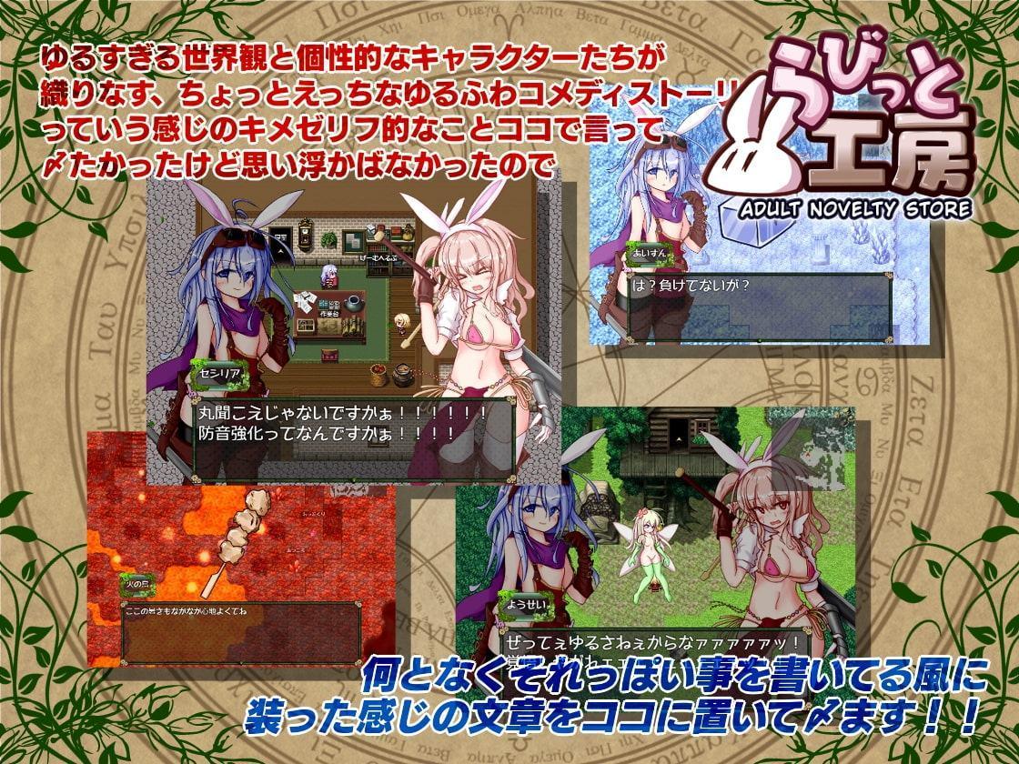 らびっと工房