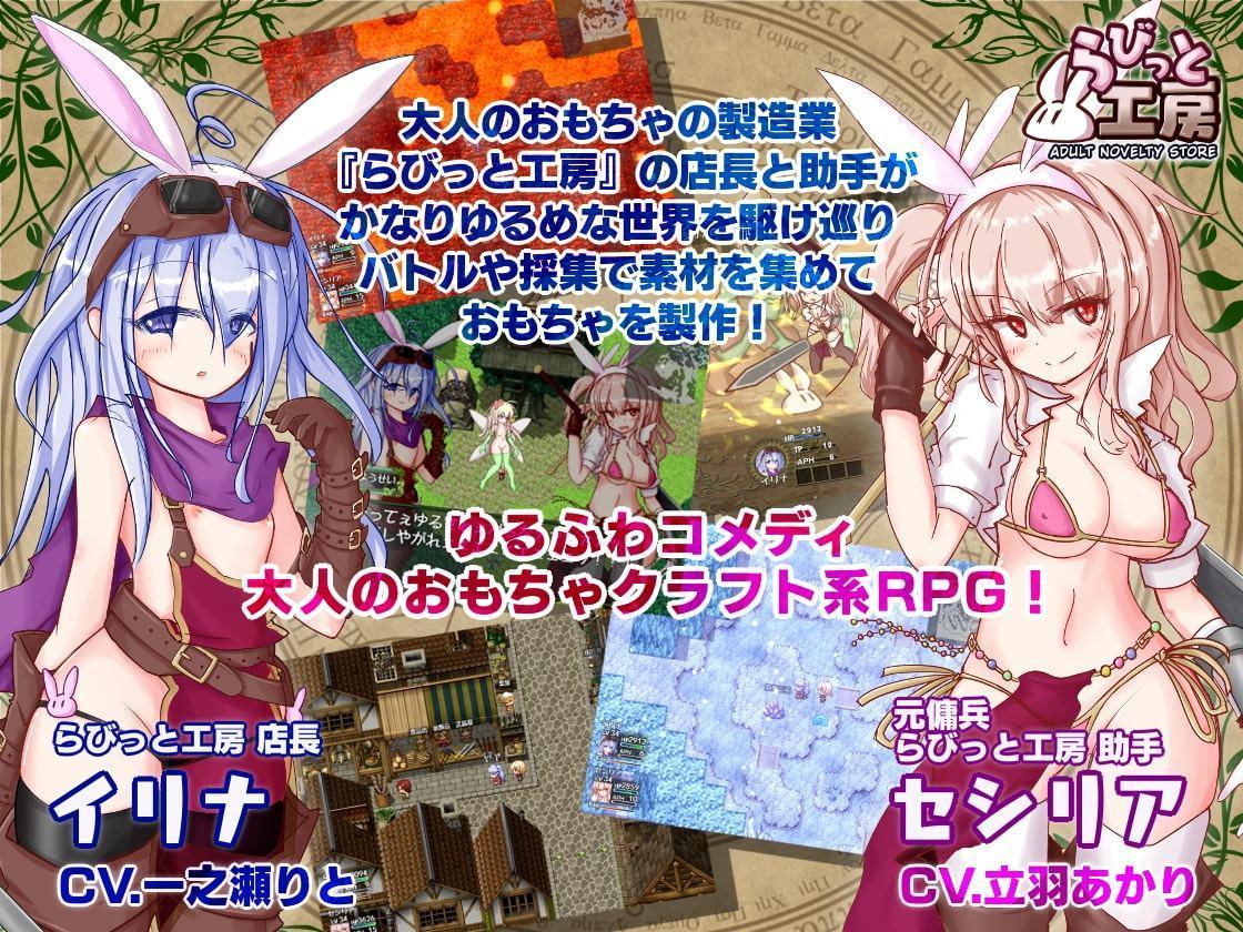 らびっと工房