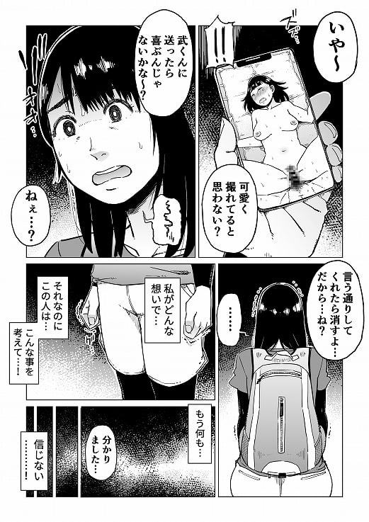 裏切りの果てに…～ハメられ寝取られ堕ちていく～