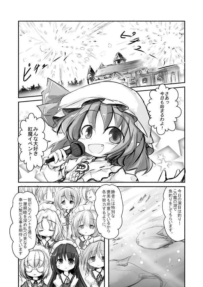今週の紅魔